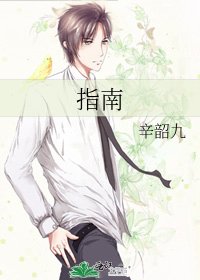 指南